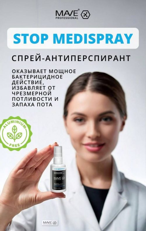 Спрей-антиперспирант MAVE STOP MEDISPRAY - 1